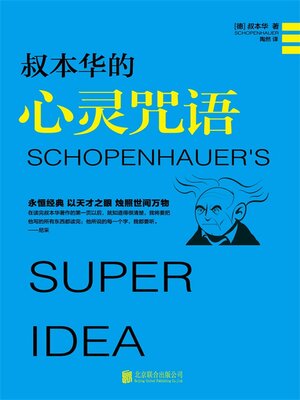 cover image of 叔本华的心灵咒语